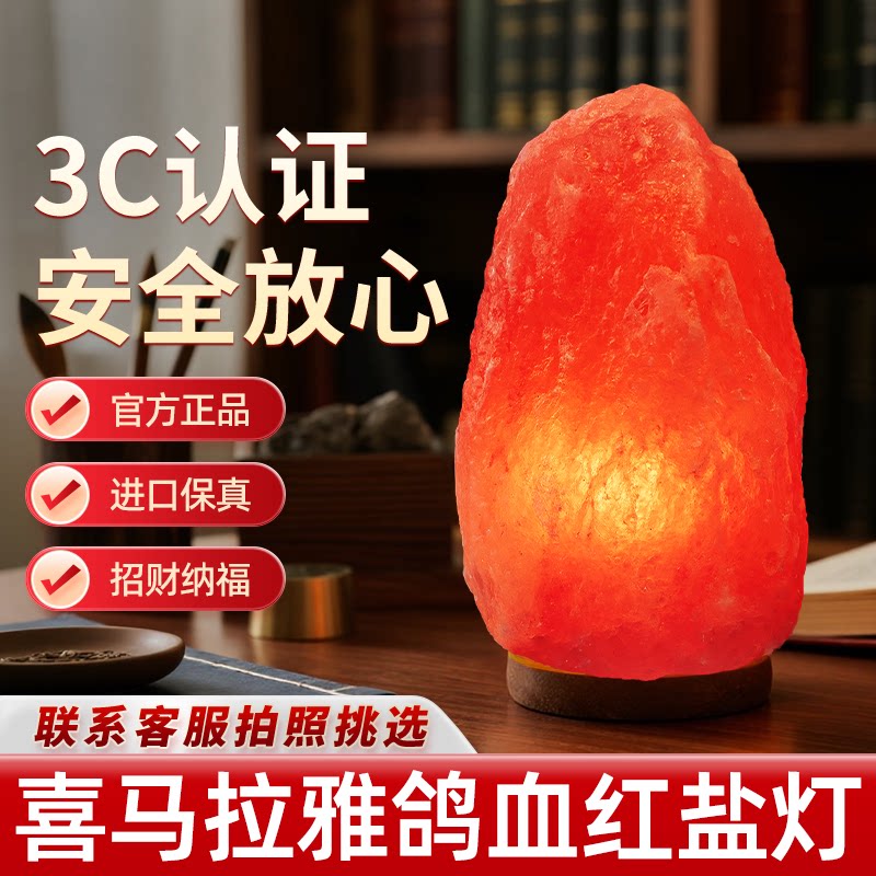 鸽血红盐灯喜马拉雅水晶盐灯巴基斯坦进口天然岩灯创意氛围灯台灯