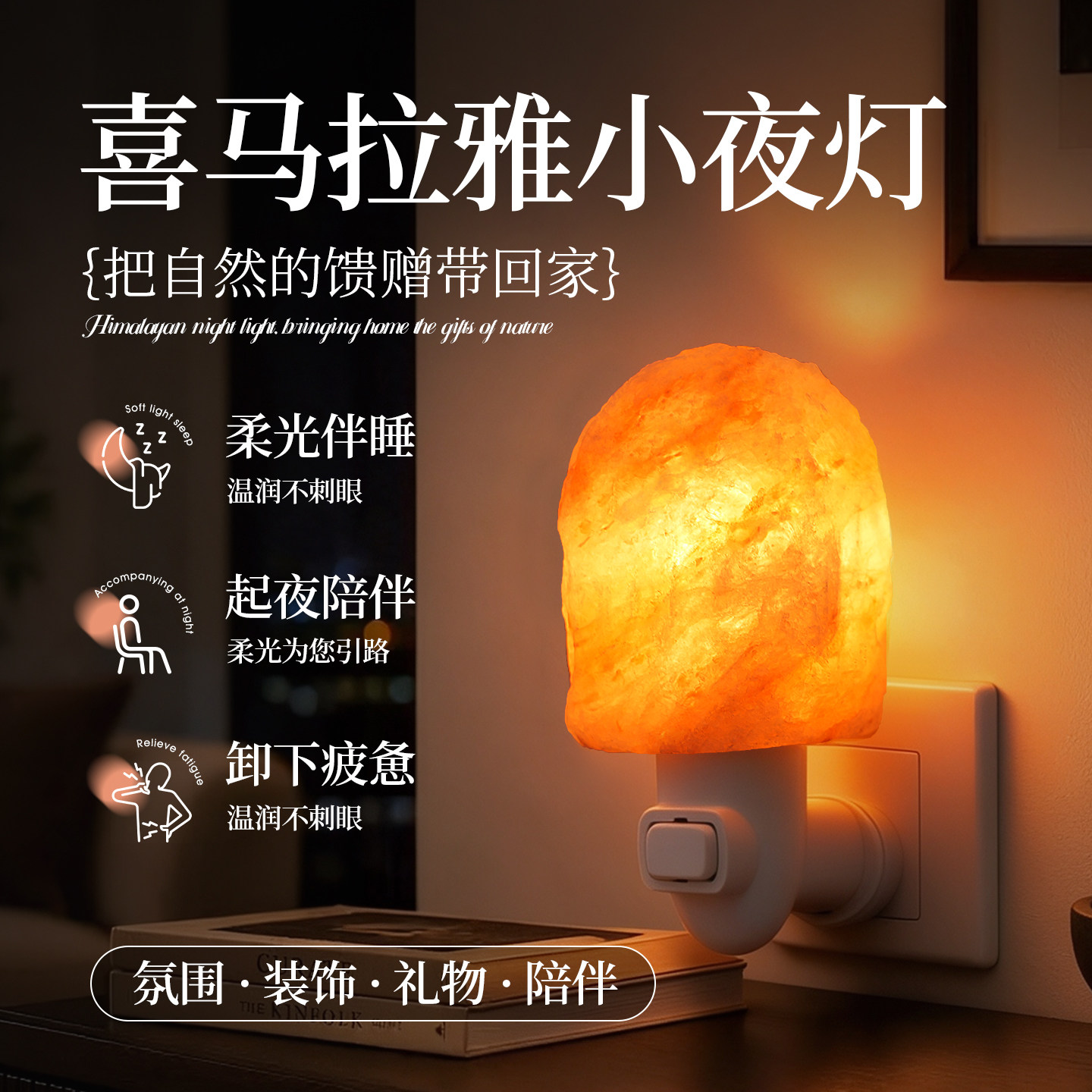 小夜灯海盐灯卧室床头灯喜马拉雅天然小壁灯招财创意睡眠氛围暖光