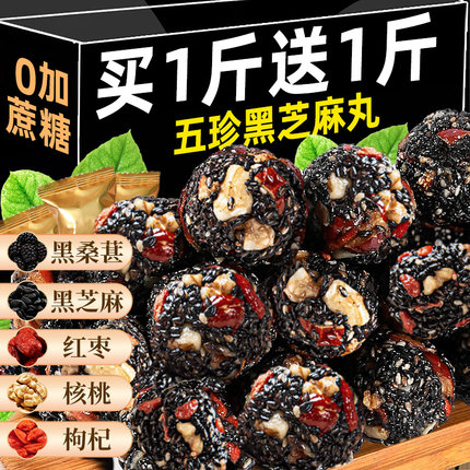 黑芝麻丸球桑葚核桃红枣枸杞休闲糕点孕妇零食小吃无糖精食品早餐