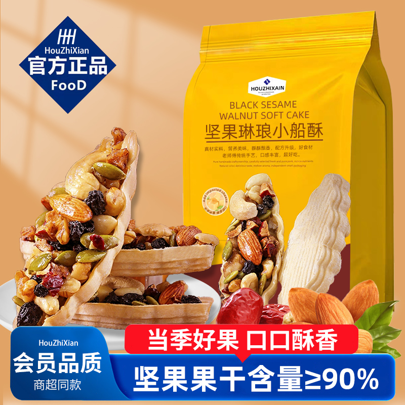 坚果小船酥琳琅八宝船挞零食美味坚果组合办公室下午茶糕点心小吃