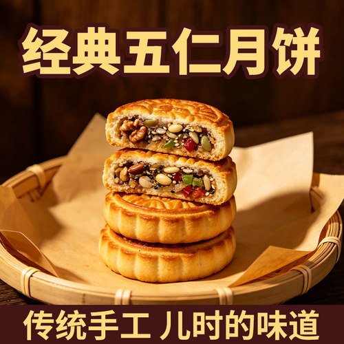 老式月饼五仁月饼广式老式中秋月饼非礼盒传统正宗手工官方旗舰店