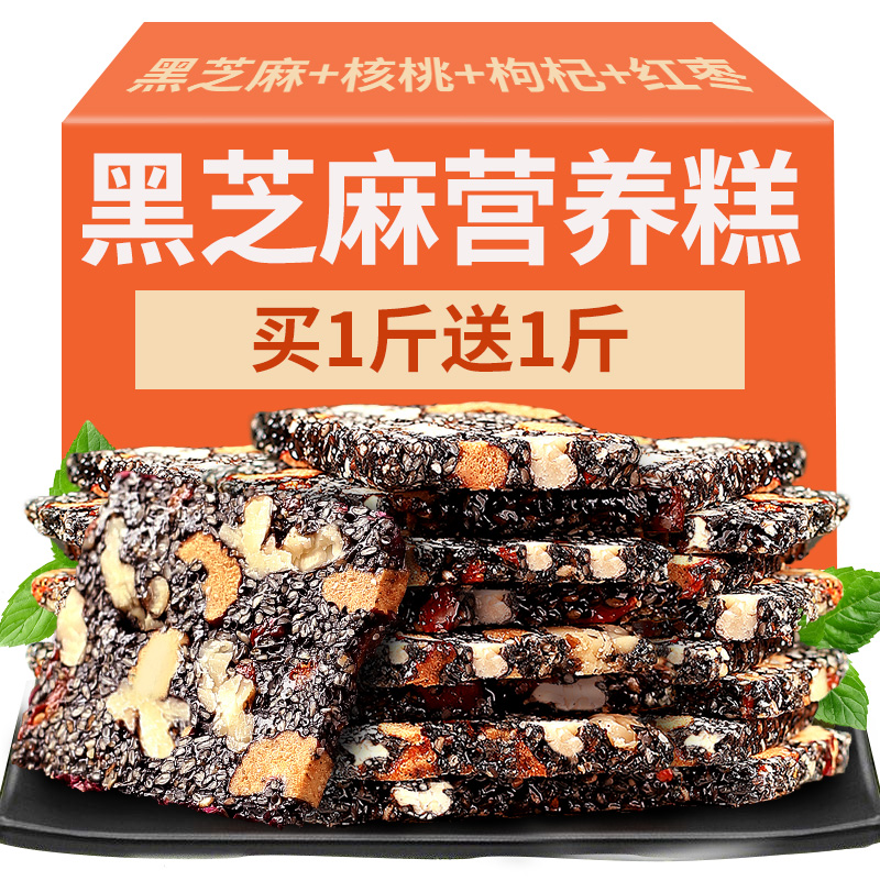 农家营养糕手工黑芝麻糖酥核桃仁枸杞红枣坚果零食特产芝麻切糕