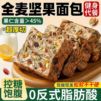央妈推荐！全麦坚果吐司面包无糖