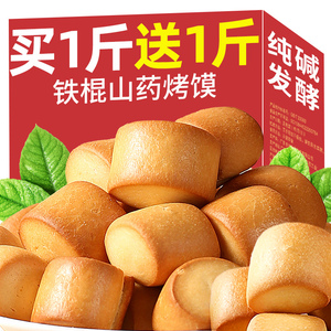 铁棍山药纯碱烤馍特产原味手工烤花卷代早餐饼干山西休闲食品零食