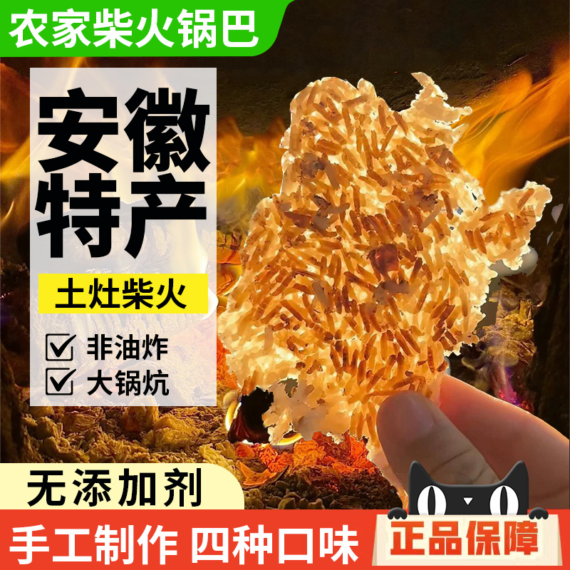 农家锅巴非油炸散装手工制作