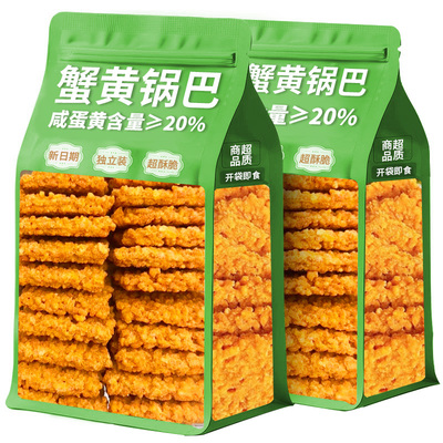 网红蟹黄锅巴蟹香咸蛋黄锅巴糯米锅巴整箱散装小包装手工休闲零食