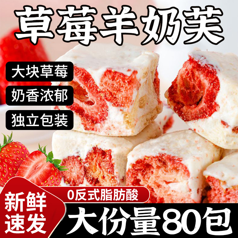 草莓羊奶芙雪花酥饼干糕点心饼干牛轧棉花糖休闲零食小吃网红爆款