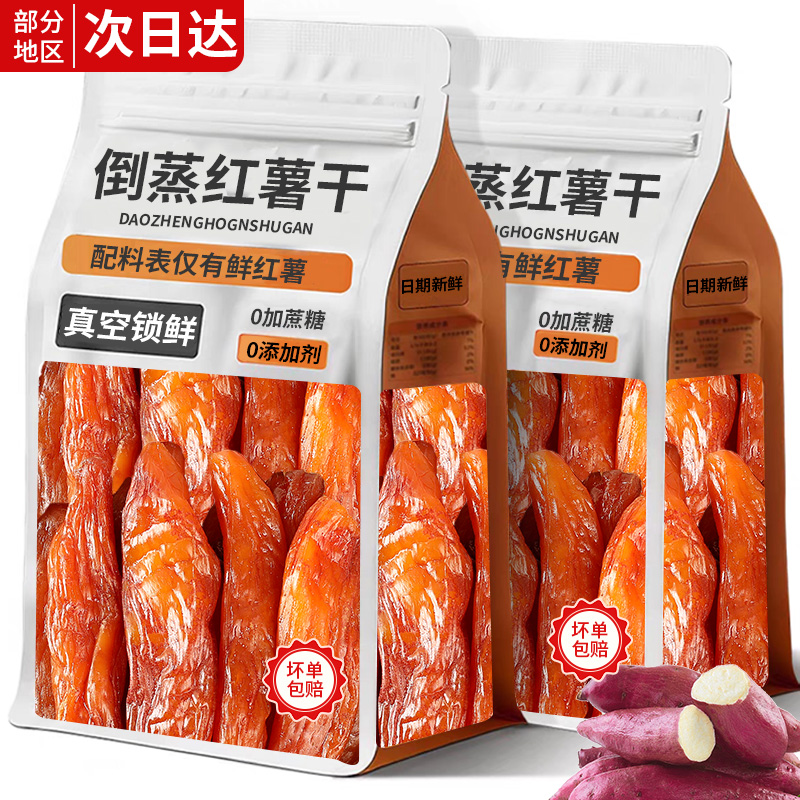 农家自制倒蒸红薯干晒干无糖精小香薯番薯地瓜条0添加软糯零食品