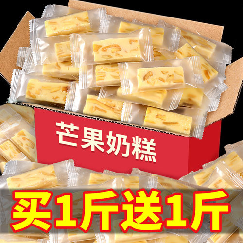 芒果干之恋奶糕草莓牛轧糖年货办公室营养健康网红小零食休闲食品
