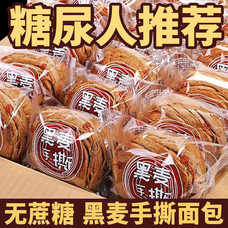 无蔗糖黑麦手撕面包糖尿人控无糖精食品旗舰店全麦健康代餐病专用图片