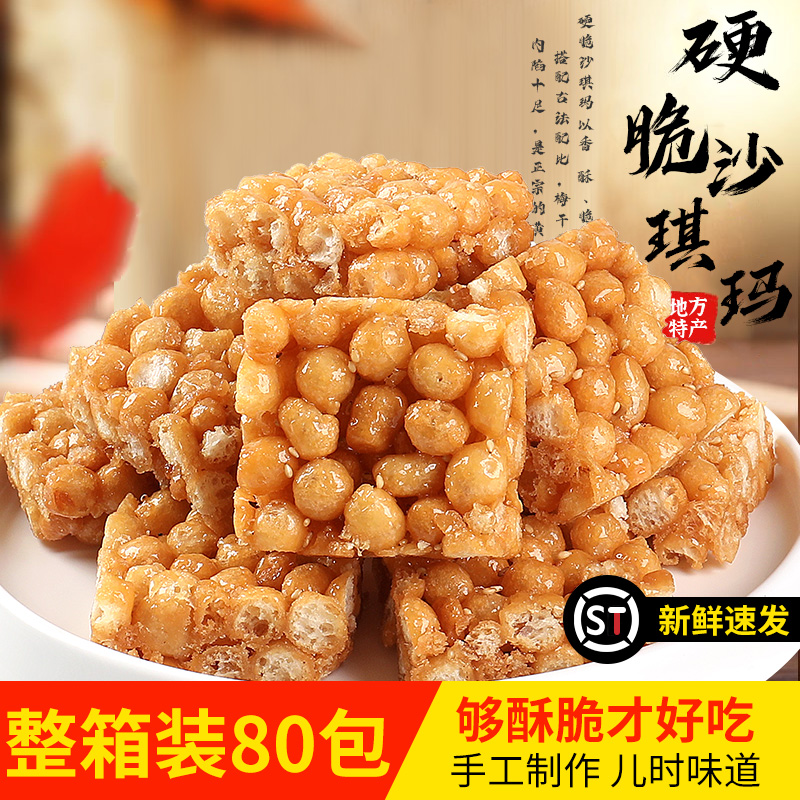 老式沙琪玛硬脆琪玛酥萨其马糕点8090后怀旧零食休闲传统小吃食品