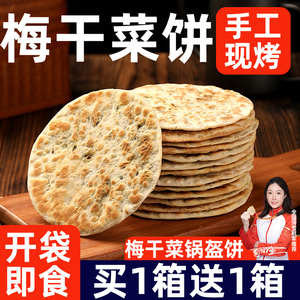 梅干菜锅盔饼梅干菜饼扣肉饼早餐小吃安徽特产烧饼休闲食品小吃