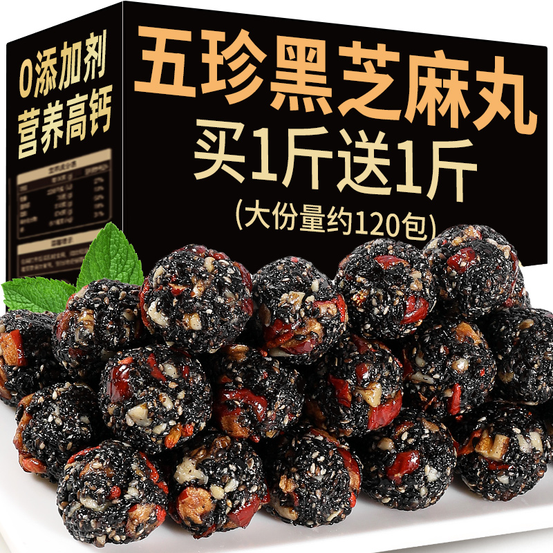 黑芝麻丸核桃桑葚枸杞红枣无糖精