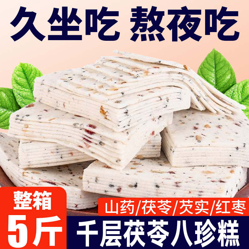 千层茯苓八珍糕云片糕桃片无蔗糖坚果红枣山药官方店正品早餐零食