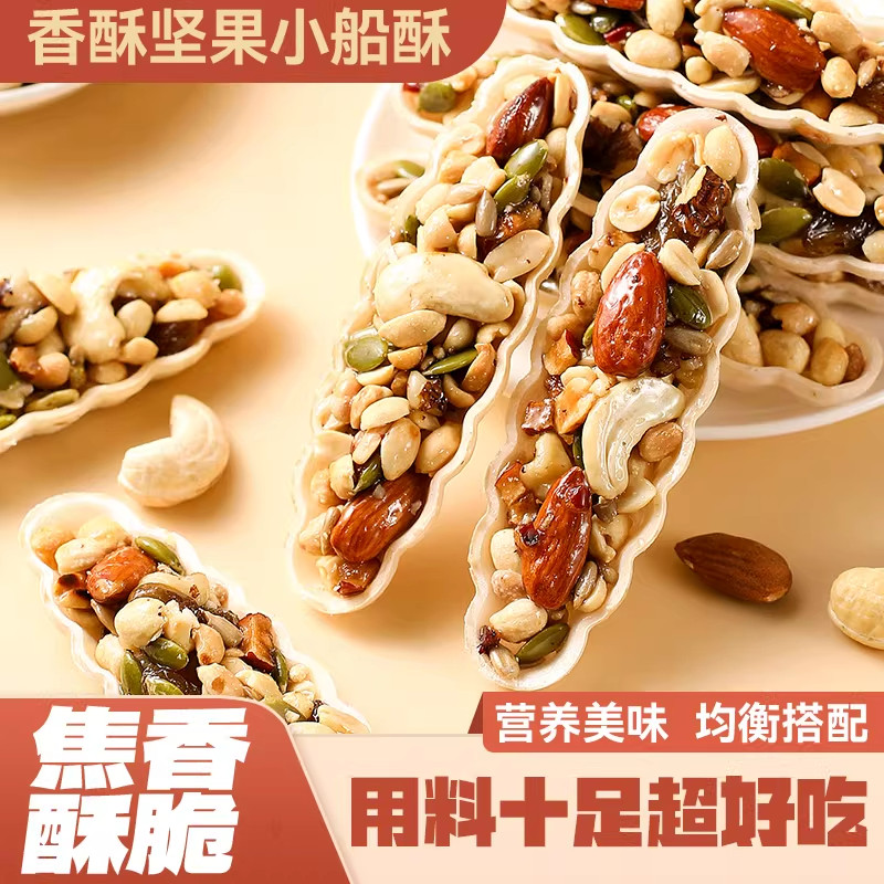 琳琅八宝坚果船挞小船酥零食美味坚果组合办公室下午茶糕点心小吃
