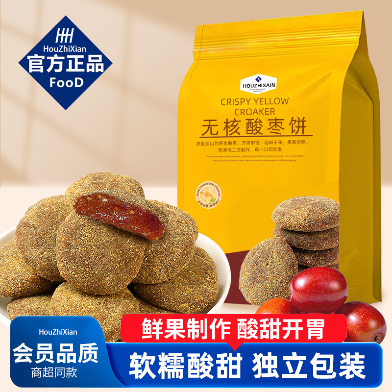 陈皮紫苏酸枣饼酸枣糕江西特产手工无核开胃果脯零食小吃休闲食品