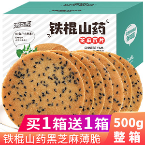 铁棍山药芝麻片饼干薄脆饼老式酥脆薄饼煎饼整箱零食年货休闲食品