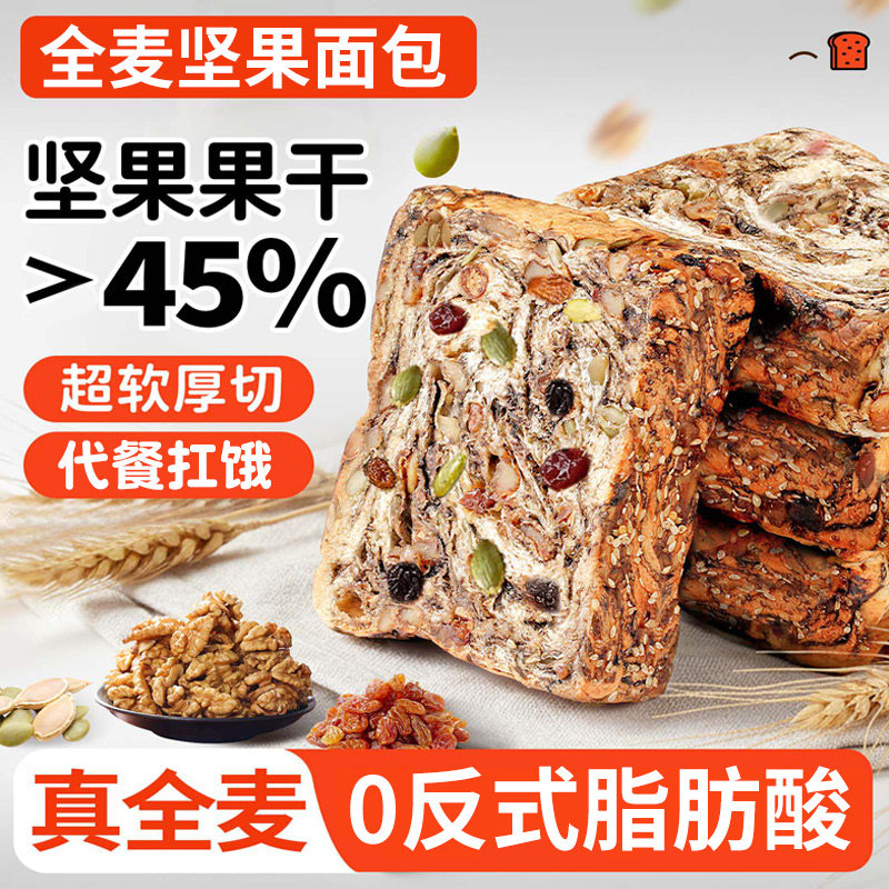 央妈推荐！全麦坚果吐司面包无糖
