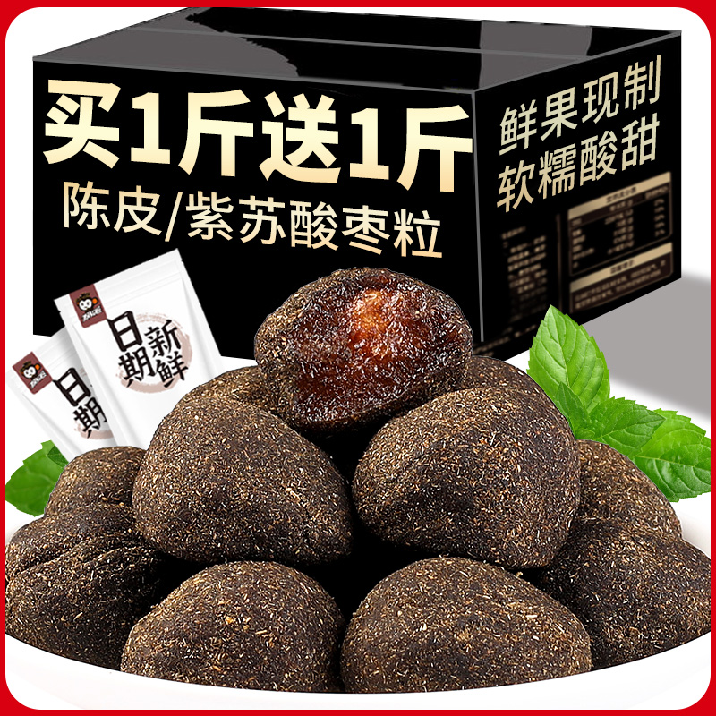 陈皮紫苏酸枣粒江西特产手工零食
