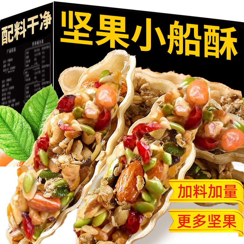 坚果小船酥饼干特产正品网红混合坚果特色糯米爆款小零食独立包装