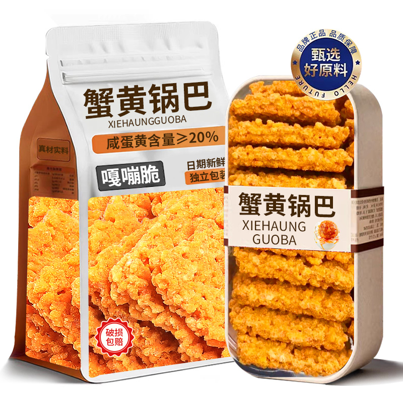 网红蟹黄锅巴蟹香咸蛋黄锅巴糯米锅巴整箱散装小包装手工休闲零食