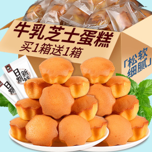 牛乳芝士蛋糕小面包营养早餐整箱独立包装点心办公室休闲小吃零食