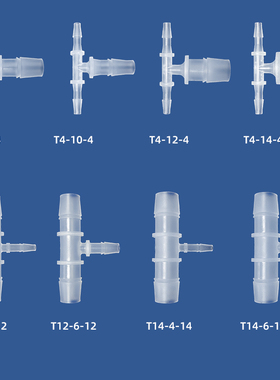 以赛塑料接头变径三通宝塔接头软管配件PP塑料异径T型三通分水器