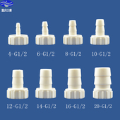 以赛4分内丝接头塑料内螺纹转软管宝塔接头直通宝塔水嘴水管接头