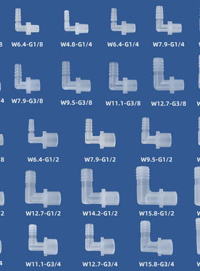 以赛塑料弯头英制螺纹宝塔接头胶管软管水管直角二通PP塑料转接头