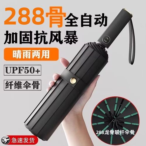 全自动雨伞女男士晴雨两用加大号加固防晒防紫外线遮阳折叠太阳伞