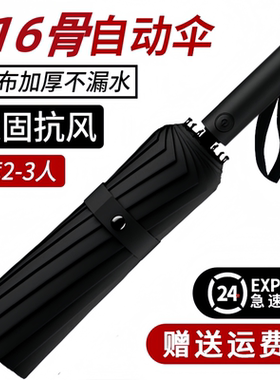 全自动雨伞男士防雨防晒伞大号折叠太阳伞女抗风暴雨专用伞遮阳伞