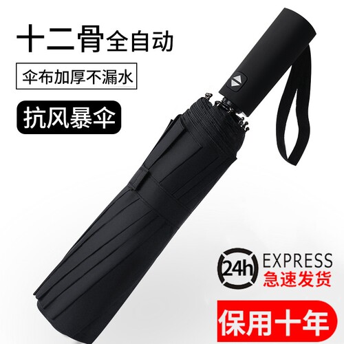 全自动雨伞女男晴雨收缩加厚加大
