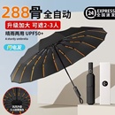 晴雨两用伞女 288骨自动抗风暴雨伞加大加厚加固折叠超大雨伞男士