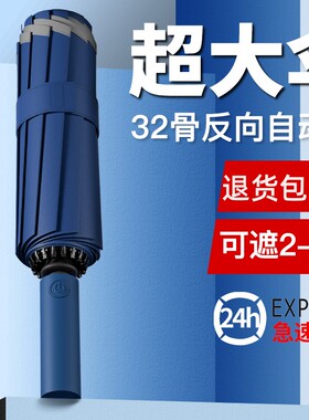 全自动雨伞大号男士加固防风专用收纳加厚女防晒伞太阳伞遮阳伞