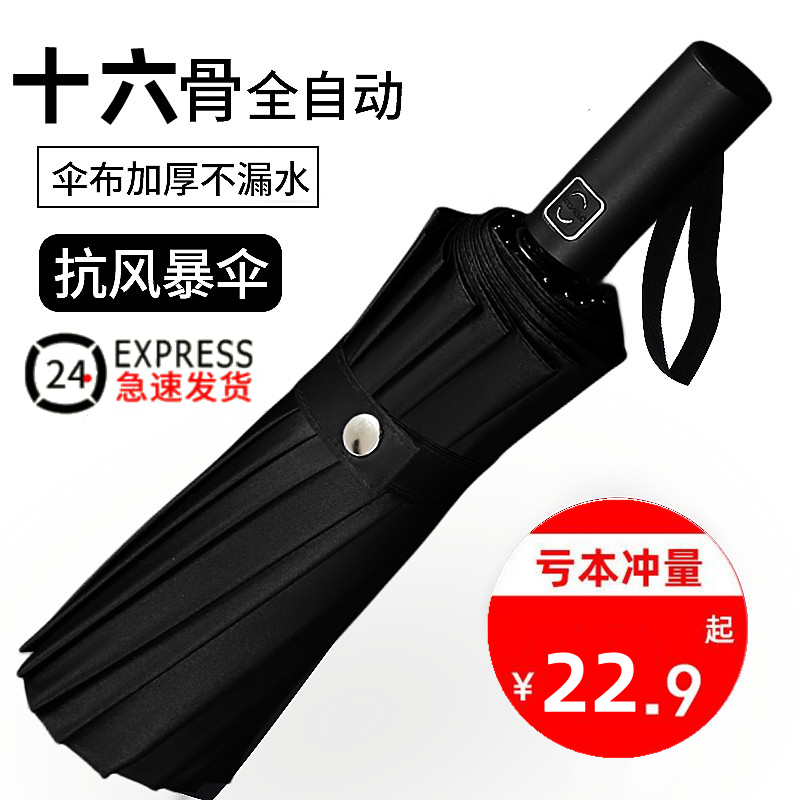 16骨自动雨伞男太阳伞防晒伞防紫外线大号折叠遮阳伞女防雨太阳伞