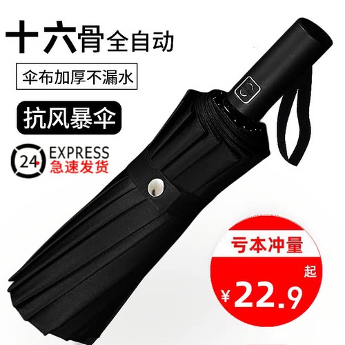 雨伞全自动防晒加大加固抗风暴