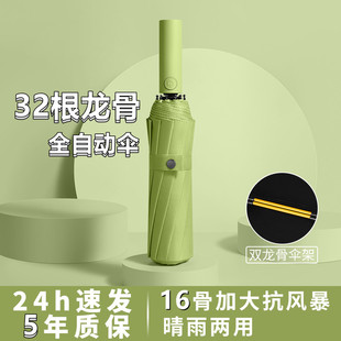 16骨大号全自动雨伞女晴雨两用加固折叠抗风遮阳太阳防晒防紫外线