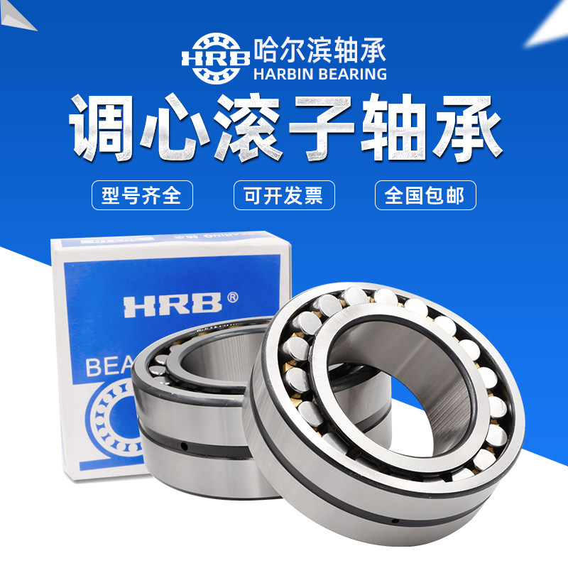 HRB调心滚子促销抗压耐磨