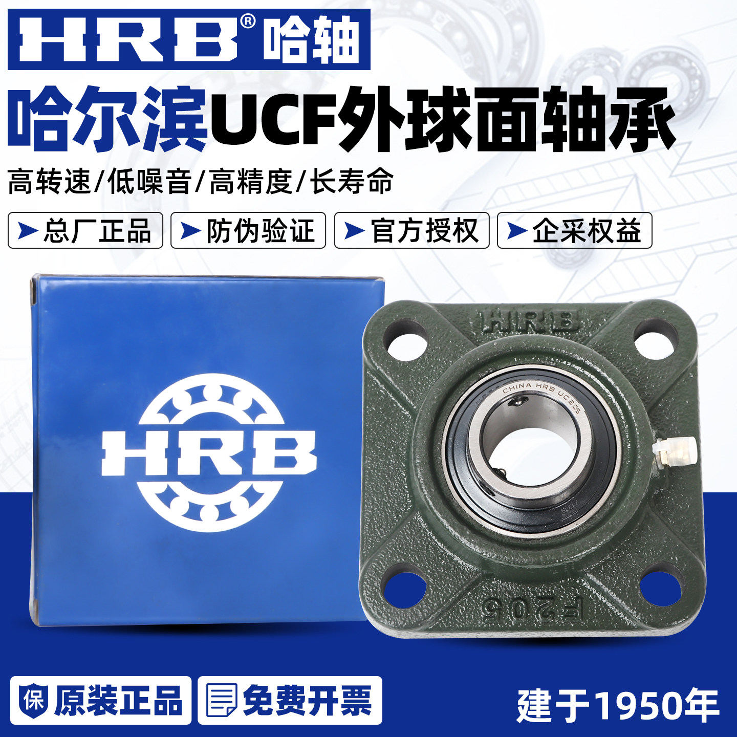 哈轴HRB哈尔滨轴承UCF207 UCF208 UCF209 UCF210 UCF211 UCF212