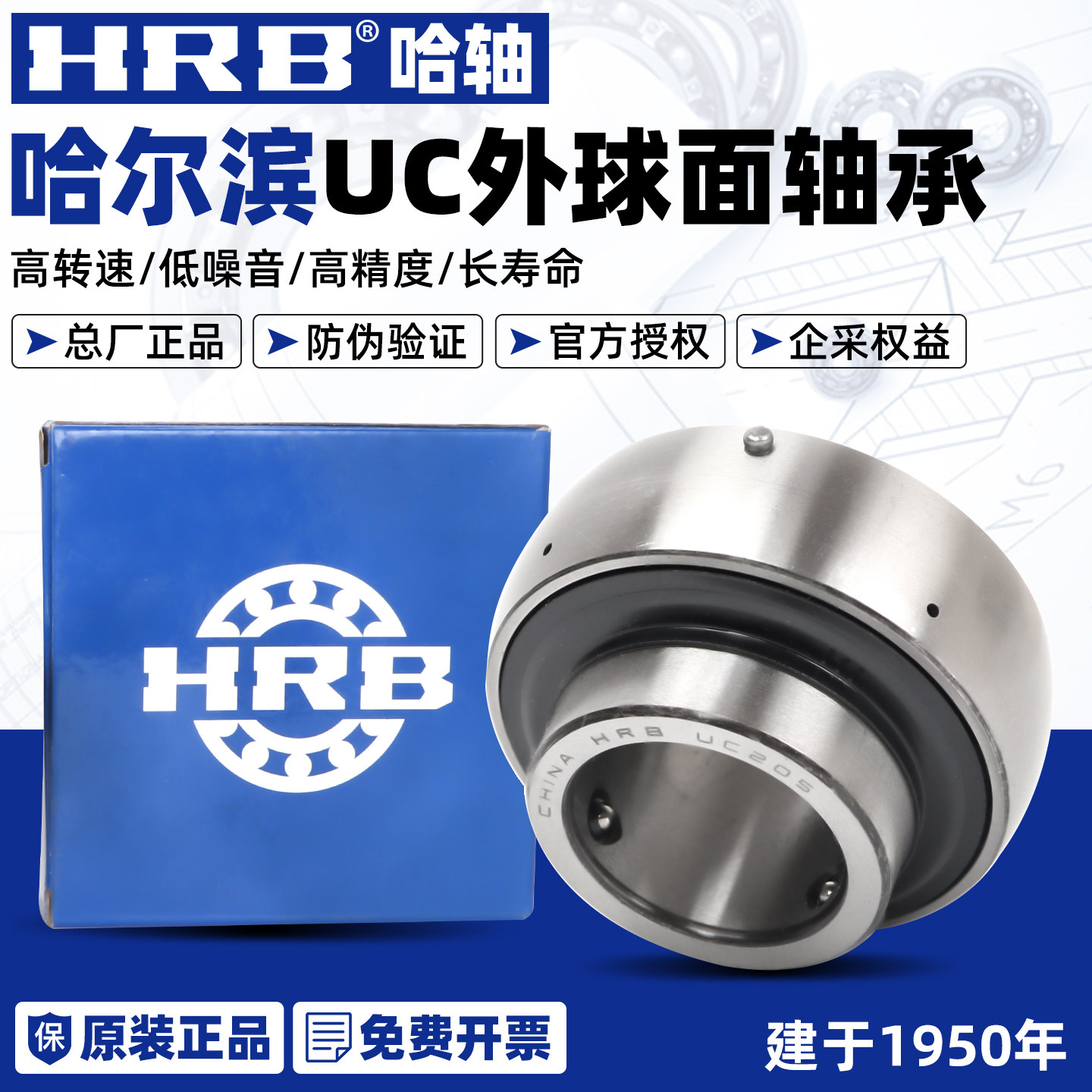 哈轴HRB哈尔滨轴承UC201 UC202 UC203 UC204 UC205 UC206 UC207
