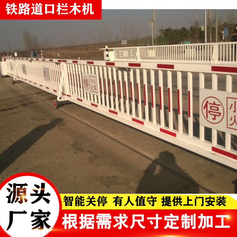 铁路道口有轨栏木机，铁路道口栏门，火车道口栏目机可定制