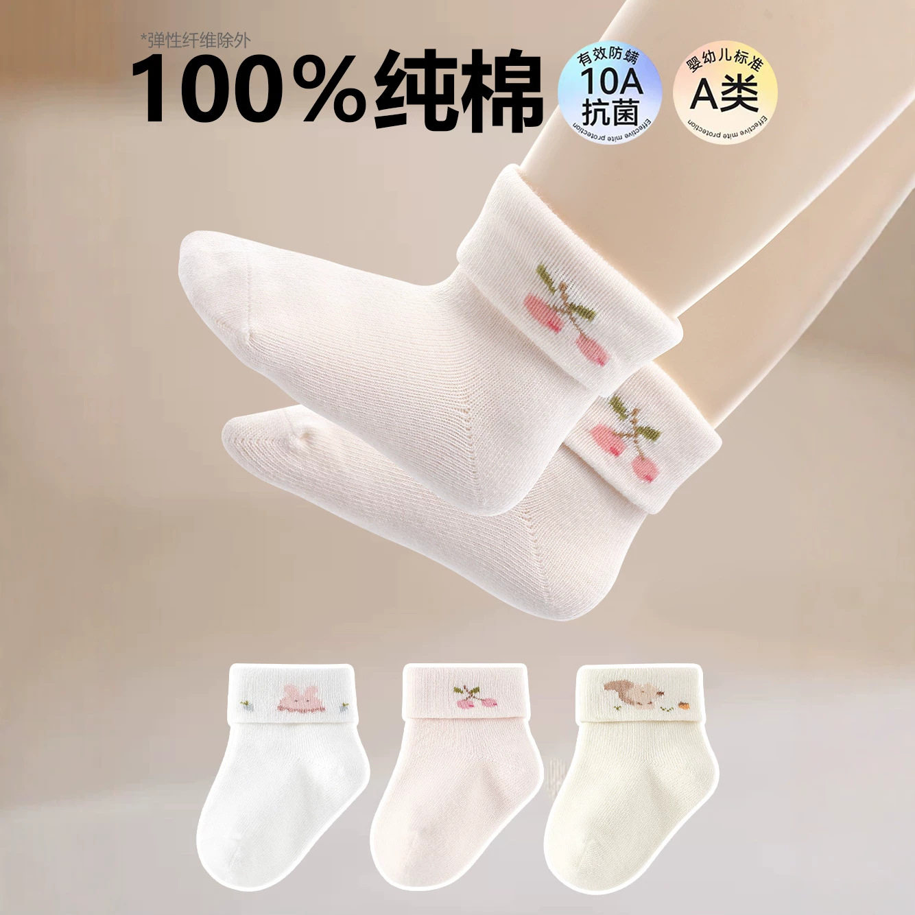 秋冬婴儿袜子纯棉无骨翻口宝宝袜
