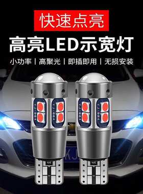 雪佛兰科鲁兹新赛欧3爱唯欧景程乐风改装led示宽灯行车灯T10灯泡