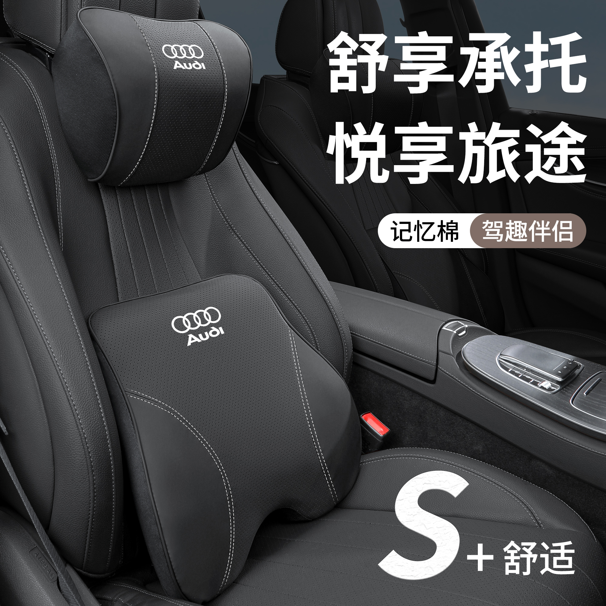 奥迪专用头枕腰靠记忆棉
