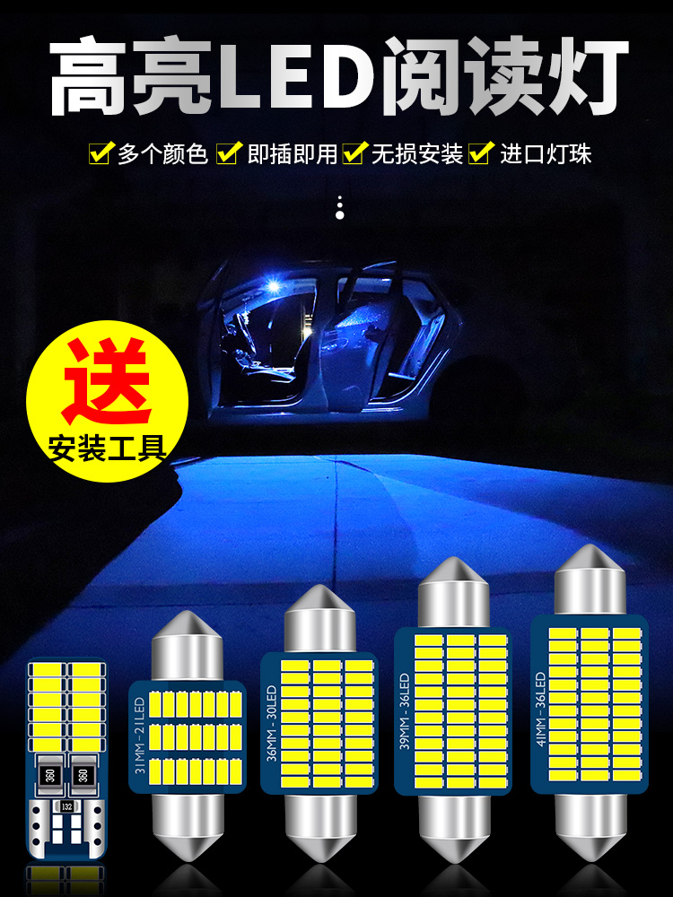 北汽威旺306 206 207 M20 M30 S50车内阅读车内灯改装led室内灯