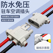 16平100A大电流货车防脱公母充电头防水免压免焊24V驻车空调插头