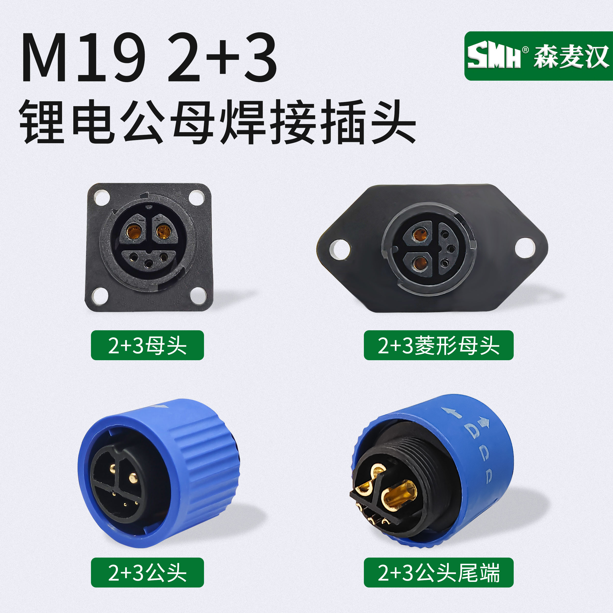 M192+3锂电池大功率连接器