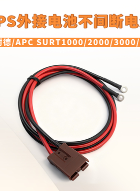 UPS外接电池棕色接口连接线不间断电源1.5米适用APC SURT3000UXIC