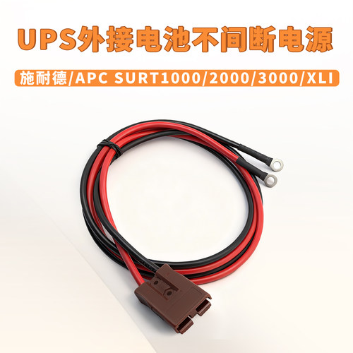 UPS外接电池连接线不间断电源