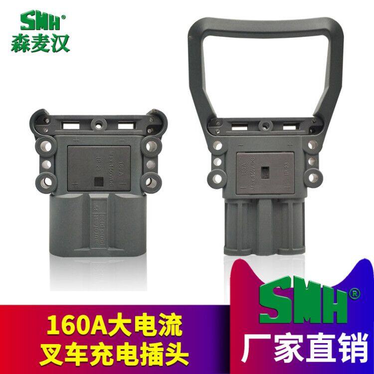 smh叉车插头合力电瓶公母连接器图片